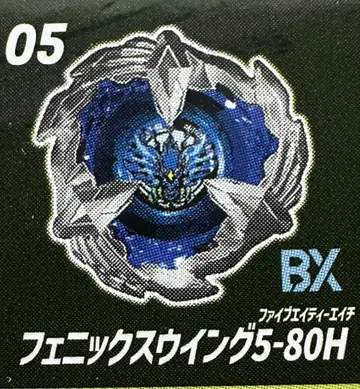 베이블레이드 X 랜덤 부스터 vol.4 피닉스 윙 5-80H