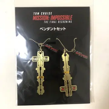 영화 미션 임파서블 파이널 레코닝 펜던트 키 열쇠
