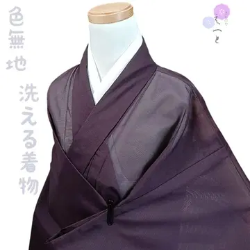 543 기모노 명주 워셔블 기모노 이로무지 보라색