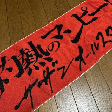 사잔 올스타즈 라이브 타월