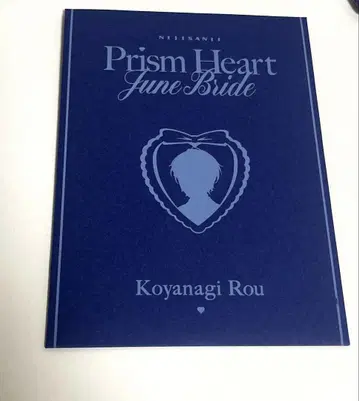 니지산지 June Bride 준 브라 특전 카드 코야나기 로우