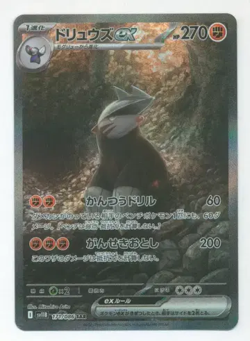 포켓몬 SV11B 171/086 드류즈 ex SAR