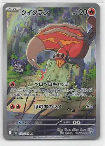 Pokemon SV11W 101/086 쿠이타란 AR