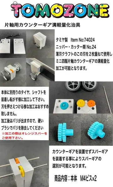 TOMOZONE 미니 사륜구동 기아노코 쿠루쿠루