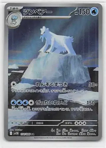Pokemon SV11B 114/086 츄베어 AR