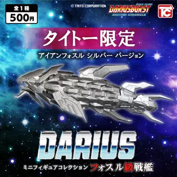 한정판 실버 버전 DARIUS 다리우스 미니 피규어 컬렉션