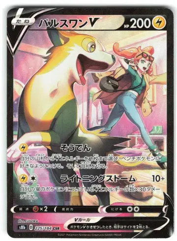 Pokemon S8b 225/184 펄스원 V CSR