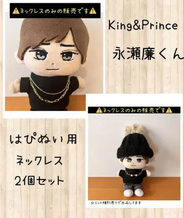 King&Prince 킹프리 나가세 렌 군 하피누이 목걸이 2개 세트