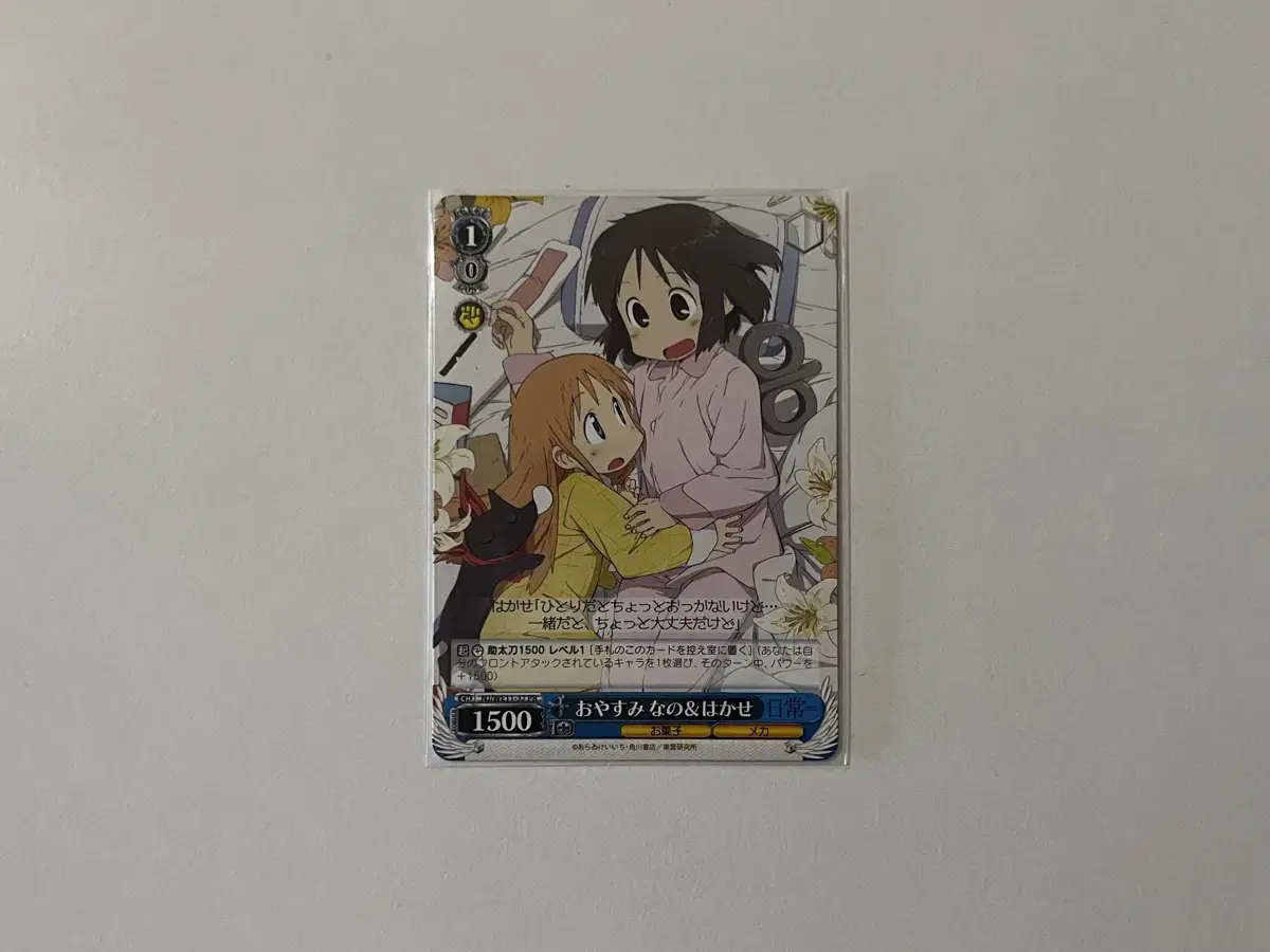 Weiss Schwarz Card Nichijou Arai Keiichi