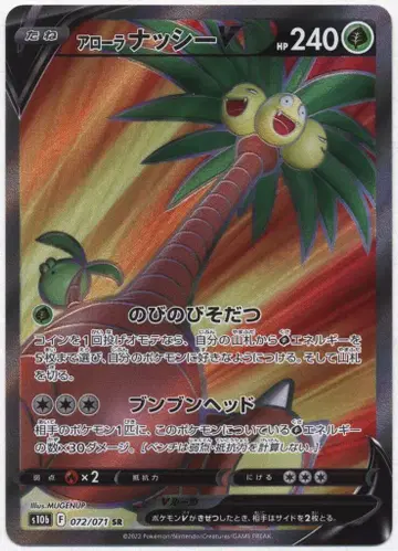 Pokemon S10b 072/071 애로우라나시 V SR