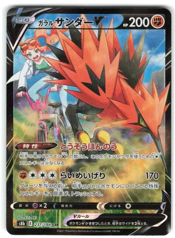 Pokemon S8b 237/184 가랄 썬더 V CSR