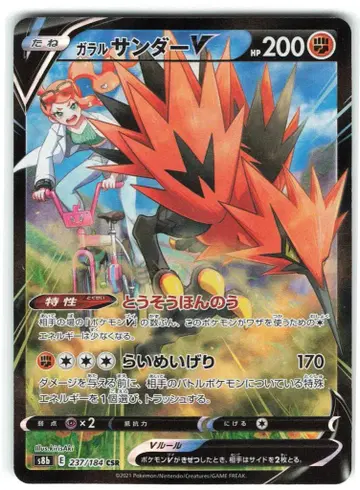 Pokemon S8b 237/184 가랄 썬더 V CSR