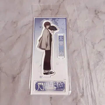 문호 스트레이독스 대박람회 다자이 오사무 아크릴 스탠드