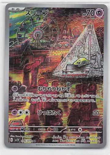 Pokemon SV1V 086/078 슬립 AR