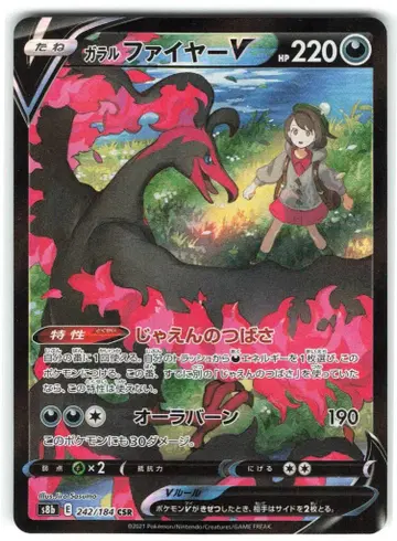Pokemon S8b 242/184 가랄 파이어 V CSR