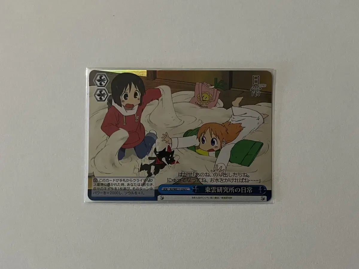 Weiss Schwarz Card Nichijou Arai Keiichi