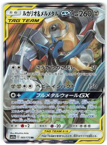 Pokemon SM12a 083/173 루카리오 & 메르메탈 GX RR