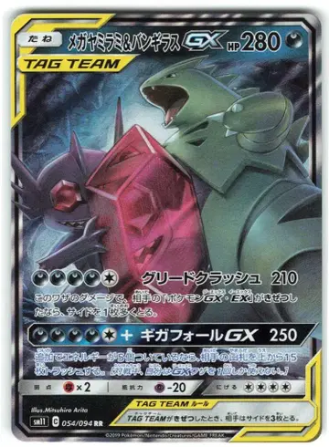 포켓몬 SM11 054/094 메가야미라미 & 뱅기라스 GX RR