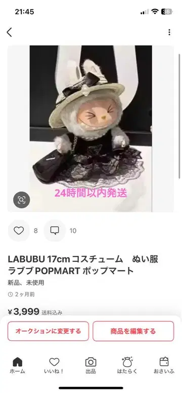 모리노링고 님 LABUBU 17cm 코스튬 의류