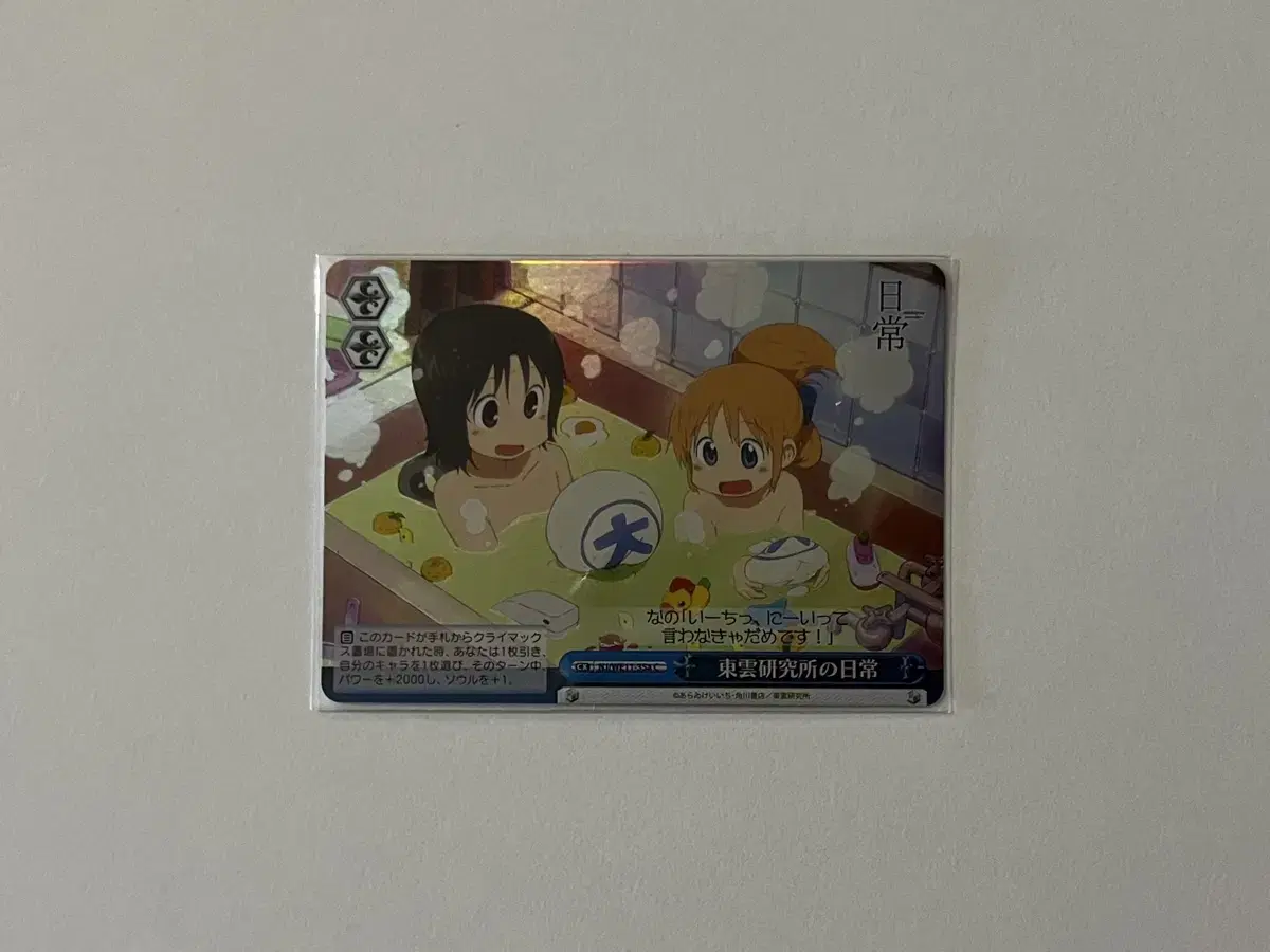 Weiss Schwarz Card Nichijou Arai Keiichi