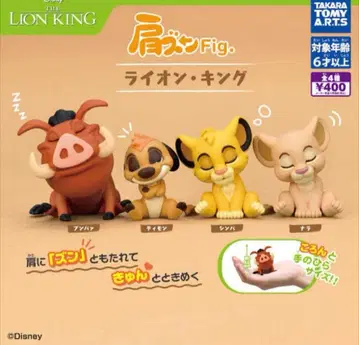 어깨 쿵 fig. 라이온 킹 총 4종