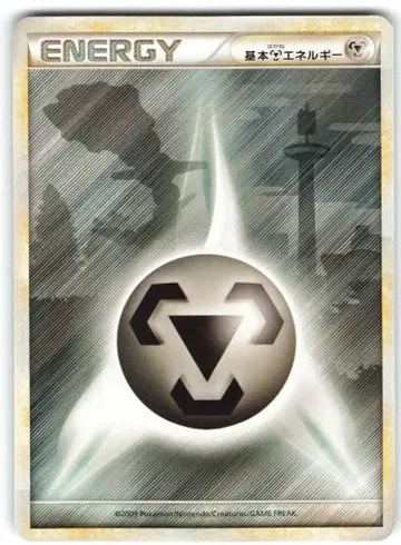 포켓몬 LEGEND 시리즈 기본 강철 에너지(하가네르) 마크 없음
