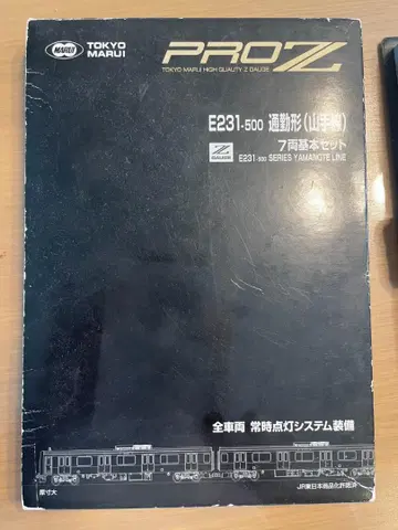 E231-500 야마노테선 7량 기본 세트 N 게이지