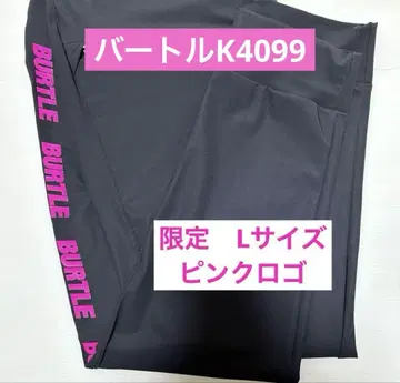 한정판 핑크색! 바틀 K4099 조거 팬츠 L 사이즈