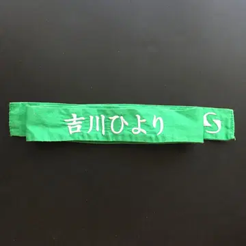 초도키메키 선전부 도키센 요시카와 히요리 하치마키