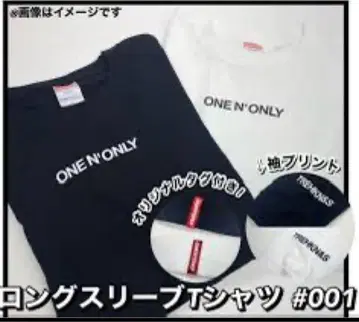 ONE N' ONLY 롱 슬리브 티셔츠 #001