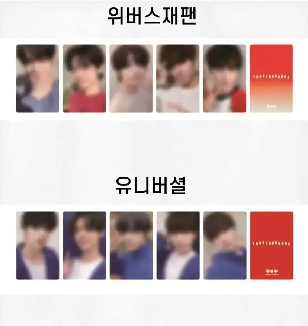 투바투 러브랭귀지 유니버셜 수빈 포카 분철