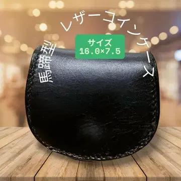 말발굽 모양의 가죽 코인 케이스 핸드메이드 가죽 공예 블랙