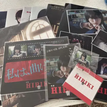 영화 'HIBIKI' 굿즈