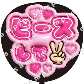 피스 핑크 통통 부채 문자 팬서비스