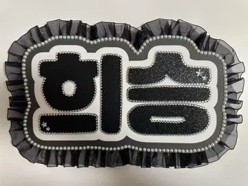 ENHYPEN 히스 엔나프 네무보 네임 보드