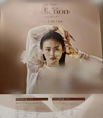 사쿠라자카46 야마자키 텐 친필 사인 포함 Addiction 포스터