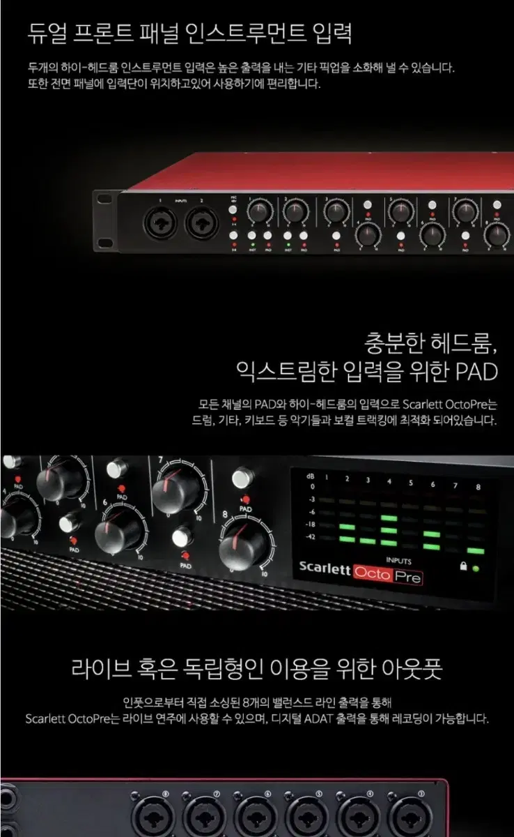 포커스라이트 스칼렛 옥토프리 마이크 프리앰프 8채널 드럼용 프리앰프