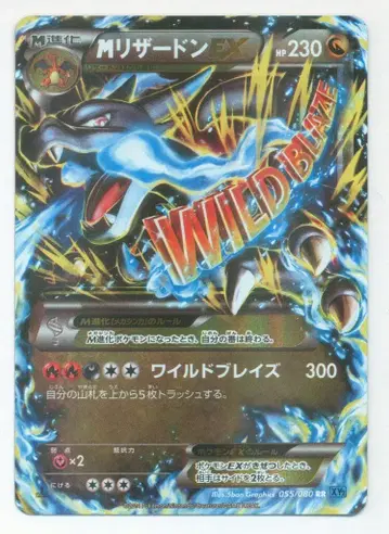 포켓몬 XY2 055/080 M 리자몽 EX(1stEDITION) RR
