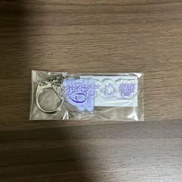 노기자카46 오미타테카이 개별 네임 키링 아타고 코코로