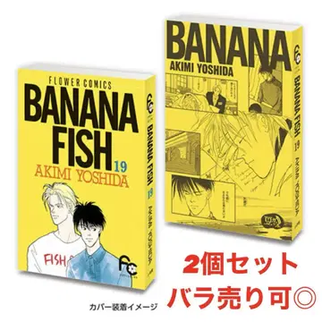 콩 가샤 도서 플라워 코믹스 BANANAFISH 바나나 피쉬 2권