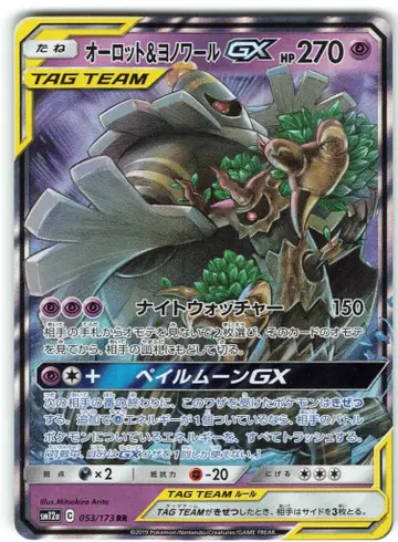Pokemon SM12a 053/173 오로트&야느와르 GX RR