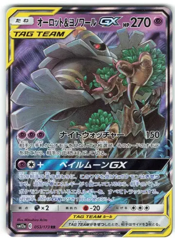 Pokemon SM12a 053/173 오로토 & 야느와르 GX RR