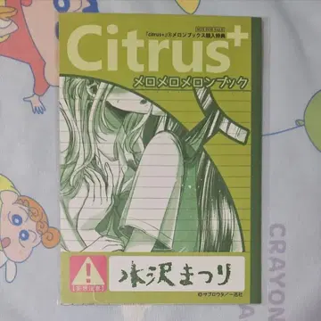 citrus+ 3권 멜론북스 혜택 리플렛