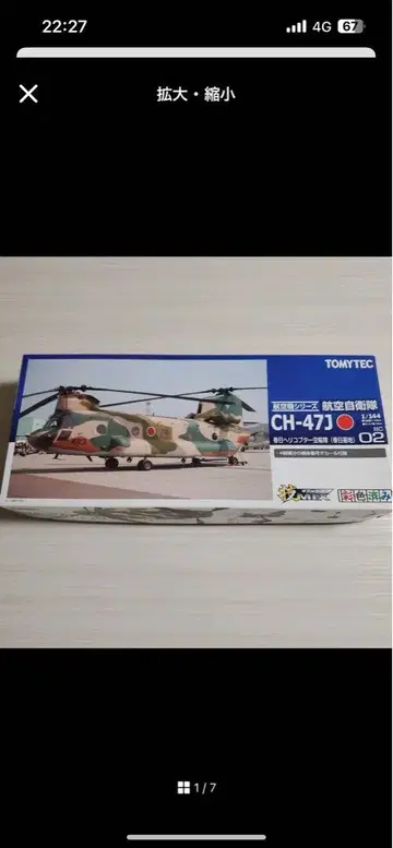 TOMY TEC 토미텍 기술 MIX 항공기 시리즈 CH-47J 02
