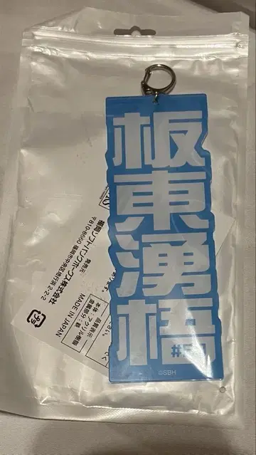 호크스 이타토 요시마루 키링