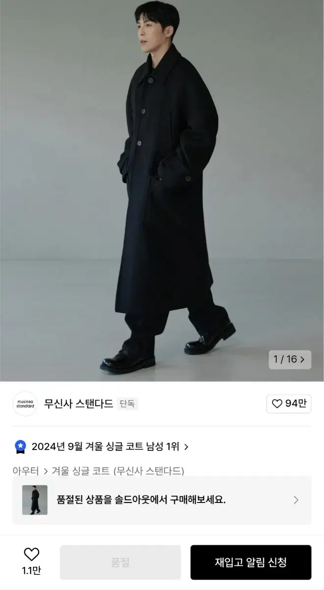 무신사 스탠다드 캐시미어 발칸 코트