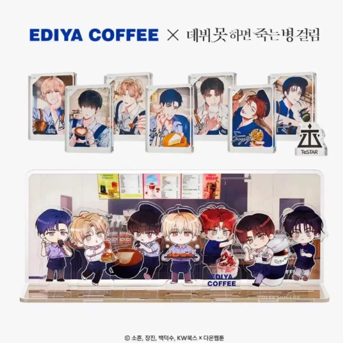 데못죽 테스타 이디야 콜라보 아크릴