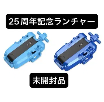베이블레이드 X 스트링 런처 25주년 기념 2개 세트