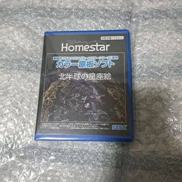 Homestar 북반구 별자리 그림