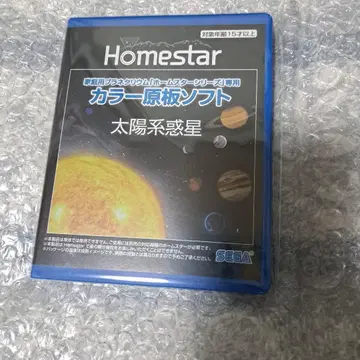 Homestar 컬러 원판 소프트 태양계 혹성